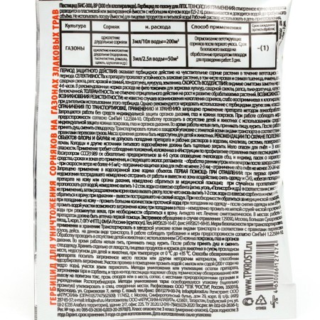 Rubit herbicide to protect lawns, 3 ml-1