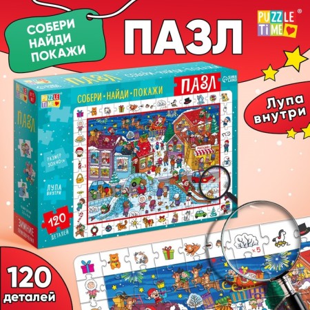 Puzzle “Find and show. Winter adventures ", 120 parts