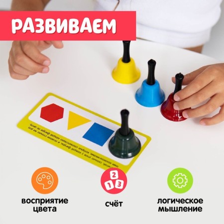 Developing set "smart bells", level 2-2