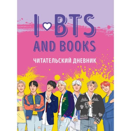 Reading diary with a questionnaire. I Love BTS and Books