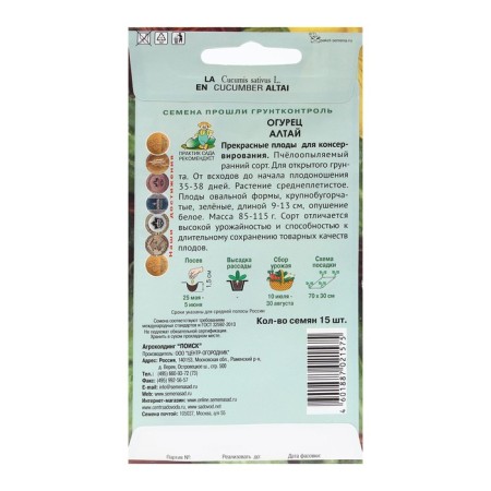 Altai Cucumber seeds 15 pcs-1