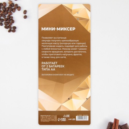Mixer for Kapuchino "Create with love", model LMR-06, 3.5 x 20 cm-3