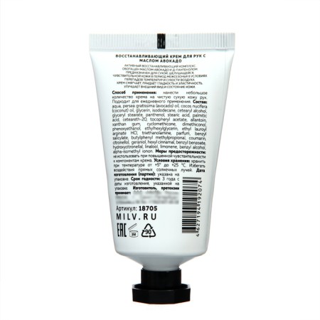 Hand cream with avocado oil restoring MILV watermelon, 40 ml-1