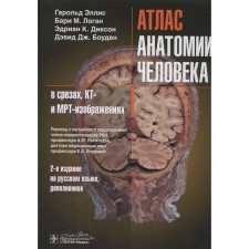 Atlas of human anatomy in sections, CT and MRI images