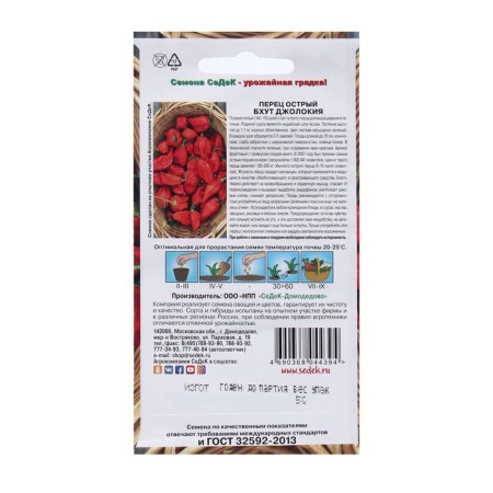 Sharp seeds "Bhut Jolokia Super Hot" b/n 5pcs-1