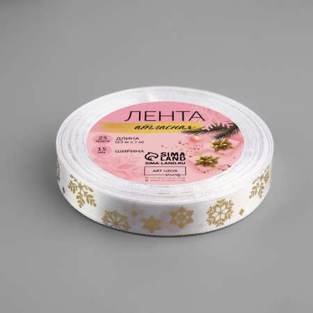 Satin tape with embossing "Figure snowflakes", 15 mm, 23 ± 1 m, white color/gold No. 001-1