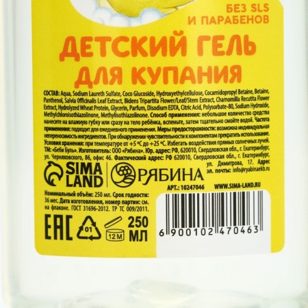 Children's gel for swimming without tears, 250 ml, with chamomile extracts, string and wheat proteins, 0+, Baby Bul-10