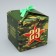 Gift folding box, packaging, “from February 23, camouflage”, 12 x 12 x 12 cm