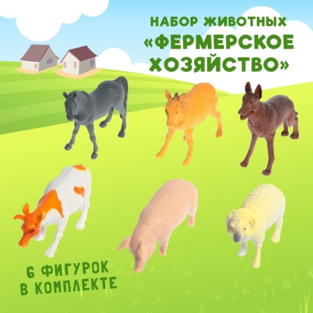 Animal Set "Farm Farm", 6 figures