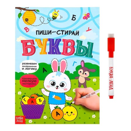 The reusable book with the marker “Write-West. Letters ", 12 p.