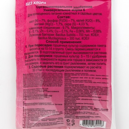 Fertilizer organomineral "Flower", 50 g-4