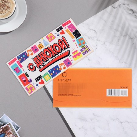 Money envelope "With Dnyuha!" boxes, 8.7x17 cm