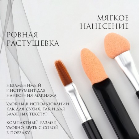 A set of applicators for the Assortment shadows, 3 pcs, black color-1