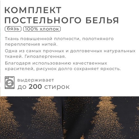 Ethel Bedding Ethel Golden Christmas 200x217 cm, 220x240 cm, 70x70 cm - 2 pcs, calico-13
