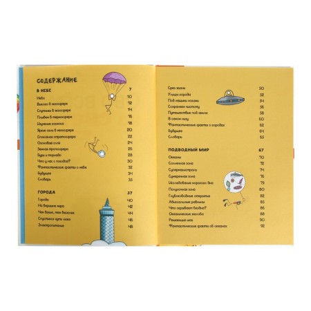 About everything in the world for children-2