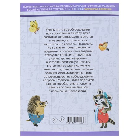 3000 questions when children admit to school. Uzorova O.V.-4