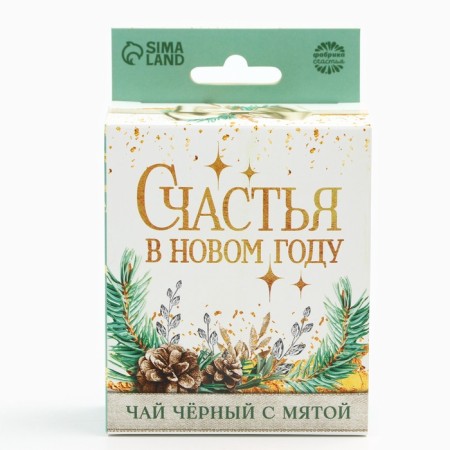 Чай в коробке с европодвесом «Счастья в Новом году», 50 г-4