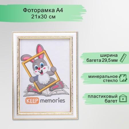 Photo frame plastic 21x30 cm white (781)