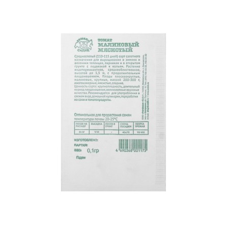 Seed Tomat "Raspberry Yasisti" F1 0.1 g-1