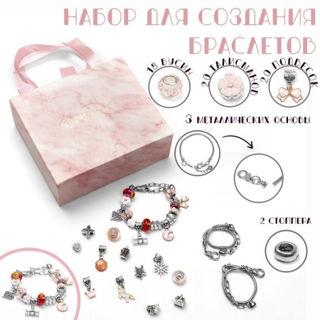 Set for creating bracelets "Gift for Girls", tenderness, 63 subjects, pink