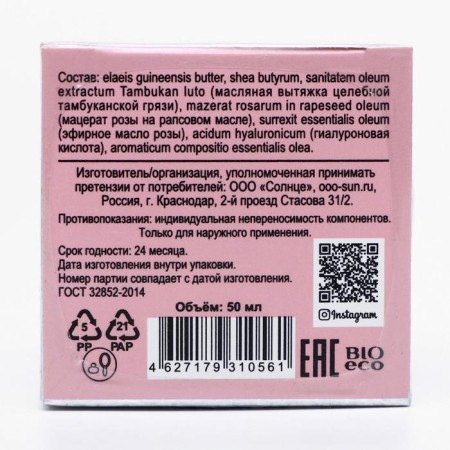 Shea oil "Bizoryuk" with rose oil, rejuvenation, 50 ml-1