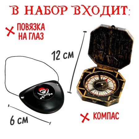 Set of Pirate "Observer", 5 items-2