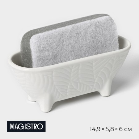 Magistro Crotone sponge stand, white color