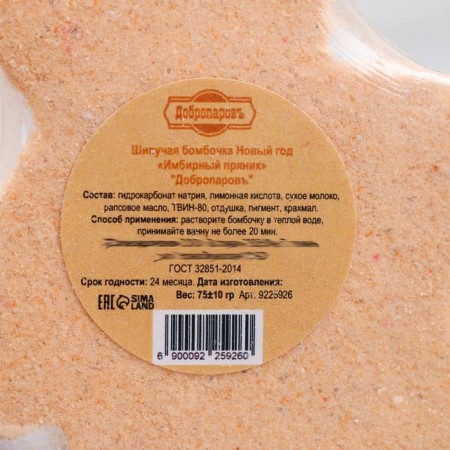 Bombing for the bath New Year "Ginger Gingerbread" Dobroparov "-3