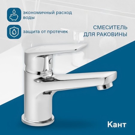 Santek Kant sink mixer, chrome-3