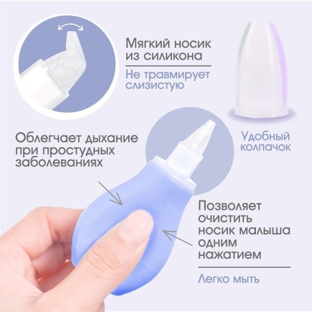 Children's nasal aspirator, with a cap, purple color-1