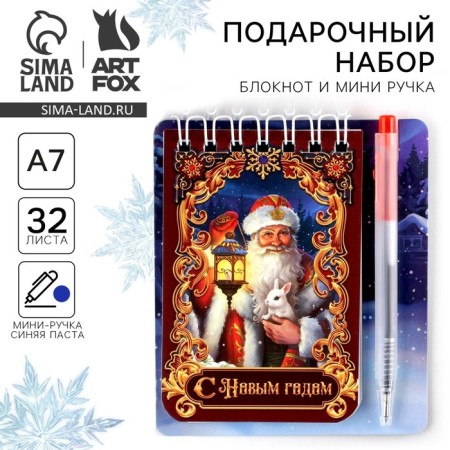 Gift New Year's set "Happy New Year": notebook and mini pen, 32 sheets