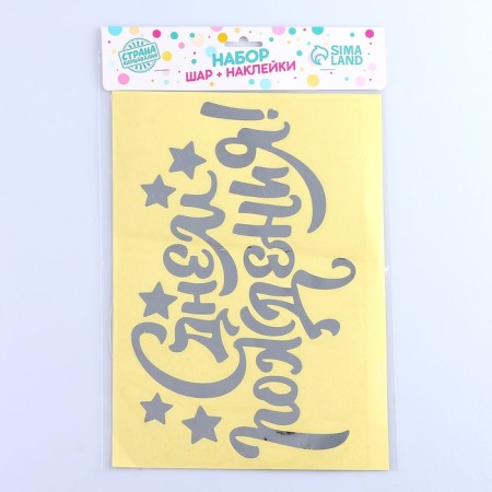 Polymer ball 18 "Happy Birthday", sticker-3