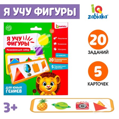 Developing set “I teach figures”, with transparent cards, shapes, colors, according to the Montessori method