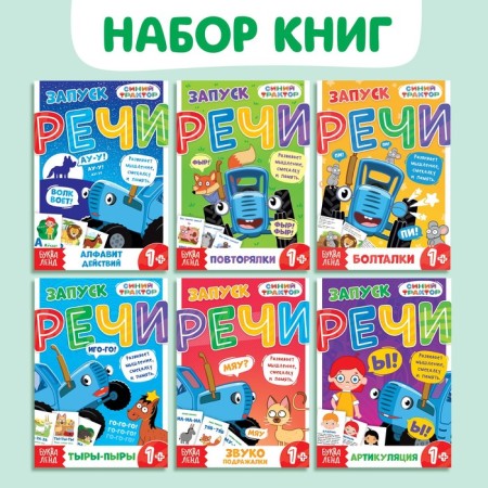 Set "Starting Speech", 6 pcs 36 p., 12 × 17 cm, blue tractor