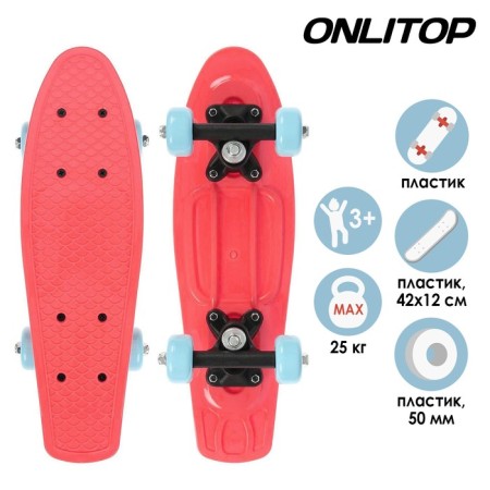 Penniboard Onlitop, 42x12 cm, PVC 50 mm wheels, plastic frame, coral-pink color