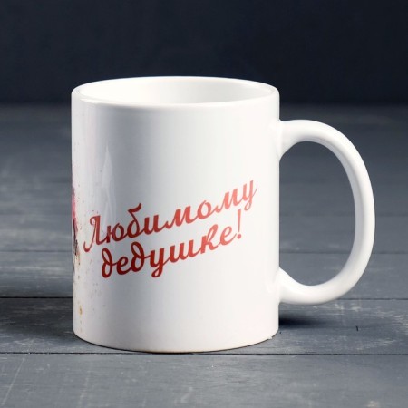 Sublimation mug "beloved grandfather! Retro car", with application-1