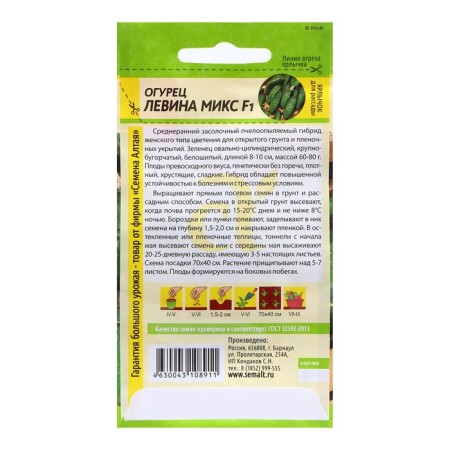 Cucumber seeds "Levina Mix", F1, 0.3 gr.-1