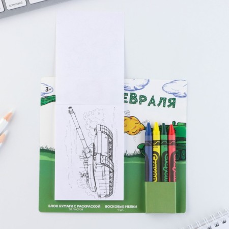 Set: a block of sheets with coloring and wax crayons "from February 23"-3