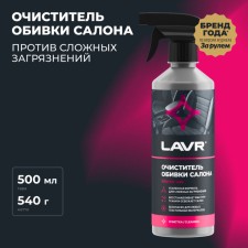 Lavr upholstery cleaner, trigger, 500 ml LN1464