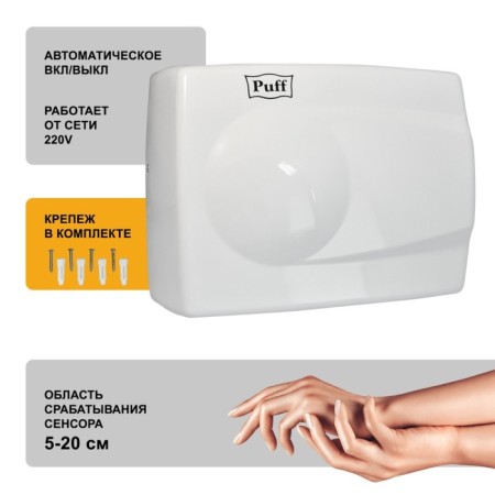 Hand dryer PUFF-8828W, 1500 watts-10