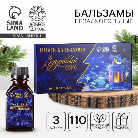 Set of balms of non -alcoholic "Healthy sleep" 3 pcs. x 110 ml.