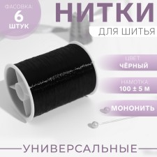 Mononym, 100 ± 5 m, black color