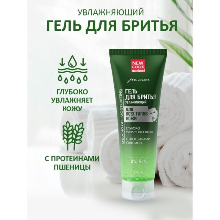 Shaving gel New Code moisturizing, for all skin types, 125 ml-5