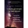 Turned to the stars. The past, present and future of astronomy. Leveesk E.