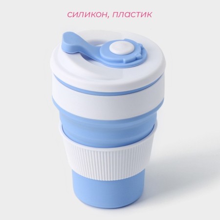 A folding glass with a lid “with you”, 350 ml, 8.5 × 14 cm, blue color-1