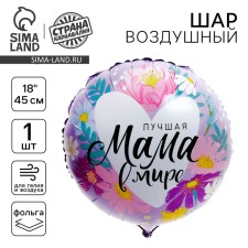 Foil ball 18 