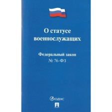 About the status of military personnel