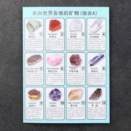 Collection of minerals, 12pcs-6