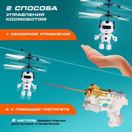Летающая игрушка «Космобот с бластером», работает от аккумулятора, цвет МИКС-1