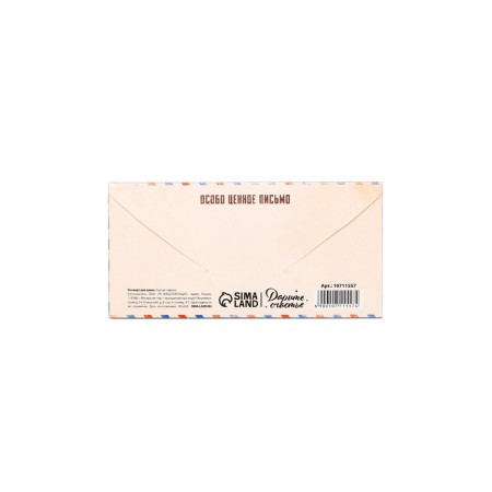 Money envelope "From February 23", letter, 16.5 x 8 cm-1